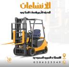 تأجير رافعات شوكية , النقل والخدمات اللوجستية, فان و تأجير الشاحنات