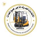 تأجير رافعات شوكية , النقل والخدمات اللوجستية, فان و تأجير الشاحنات