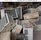 شراء مكيفات مطبخ مستعمل بالرياض ابوساره