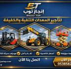 رافعات شوكيه فوركلفت للايجار سيزرلفت للايجار , الشاحنات , رافعة