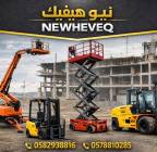 فوركلفت للإيجار المدينة المنور, الشاحنات , رافعة