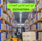 رافعة شوكية جي سي بي تليهندر ت