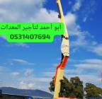 رافعة شوكية جي سي بي تليهندر ت