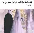 استخراج تصريح زواج تخليص معامل, خدمات