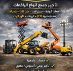  رافعات شوكية Forklift▪️ رافعا, الشاحنات , رافعة