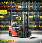 رافعات شوكيه للايجار في الرياض, الشاحنات , رافعة