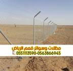 شبوك مزارع الرياض | تسوير أراض, المنزل والحديقة, تصميم ديكور المنزل