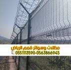 شبوك مزارع الرياض | تسوير, المنزل والحديقة, تصميم ديكور المنزل