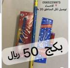 توزيعات عيد طرطعان طراقيع, 300,00 ريال