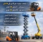 سيزرلفت للايجار المدينة , الشاحنات , كرين