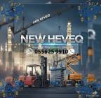 رافعة شوكية للايجار المدي, الشاحنات , رافعة