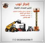 تأجير المعدات الثقيلة وال, الشاحنات , معدات للإيجار