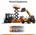 تأجير المعدات الثقيلة وال, الشاحنات , معدات للإيجار