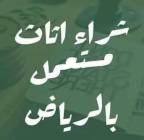 شراء مكيفات مطبخ بالرياض 