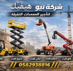 سيزر لفت للإيجار المدينة , الشاحنات , معدات للإيجار