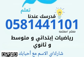  معلمة في الرياض 0581441101, رعاية الأطفال, دعم الوالدين