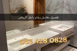 مغاسل الرياض - مغاسل رخام, المنزل والحديقة, الديكور المنزلي