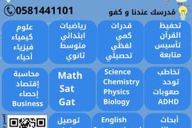 معلمة في  جدة  0581441101, Business & Offices, Marketing