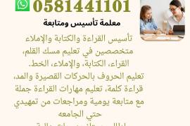 معلمة في  جدة  0581441101, الأعمال ومكاتب, تسويق