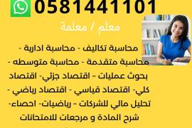 معلمة في الرياض   0581441101, جيدة للأطفال, متغير