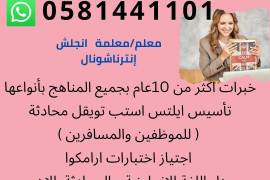 معلمة في الرياض   0581441101, جيدة للأطفال, متغير