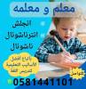 معلمه خصوصي تجي, books, Education