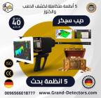 ديب سيكر جهاز ك