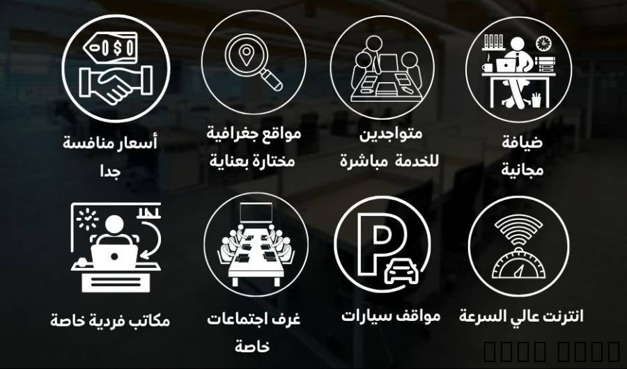 مكاتب مؤثثة حسب, الرياض