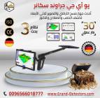 جهاز كشف الذهب 