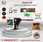 اجهزة كشف الدفا