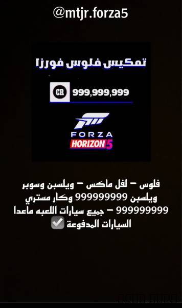 هاك فورزا, مايكروسوفت, 50,00 ريال