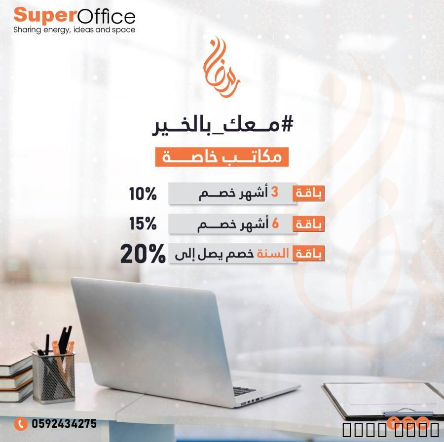 مكتب خاص مؤثث ل, الرياض