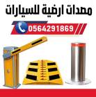 ملحقات, أنظمة الإنذار, ذراع بوابةمواقف
