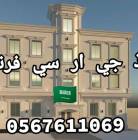 ديكور جي ار سي, جي ار سي, التجار والبناء, الرسم & تزيين