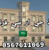 ديكور جي ار سي, جي ار سي, Tradesmen & Construction, Painting & Decorating