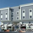 ديكور جي ار سي, جي ار سي, Tradesmen & Construction, Painting & Decorating