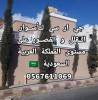 ديكور جي ار سي, جي ار سي, Tradesmen & Construction, Painting & Decorating