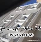 ديكور جي ار سي, جي ار سي, التجار والبناء, الرسم & تزيين