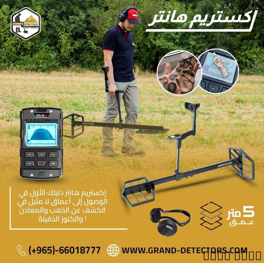 إكستريم هانتر ج