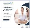 مكتب  شغالات بالشهر 1500جده 0594650326, childcare, Childcare Agencies