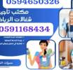 شغالات بالشهر جده 0591168434 , childcare