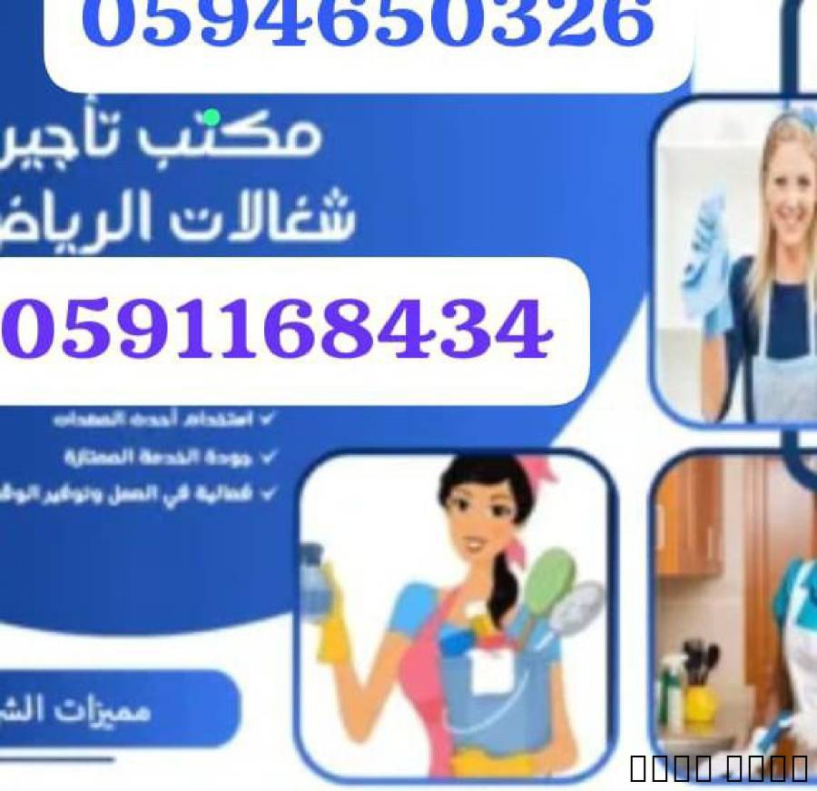شغالات بالشهر جده 0591168434 , childcare