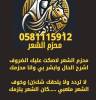 شاعر جزل جدا اكت قصايد المناسبات حسب الطلب بجزاله , Weddings & Events, Other Wedding Services