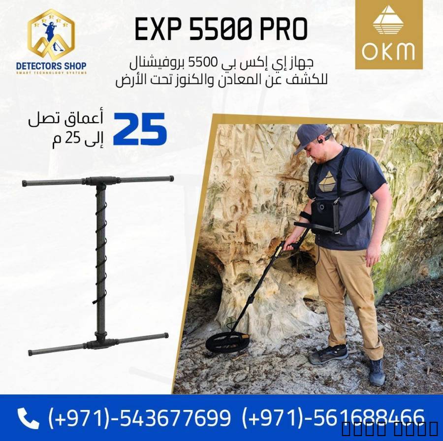 Accessories, Other Accessories, اجهزة كشف المعادن إي إكس بي 5500 بروفيشنال