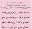 استخراج تصريح زواج سعودي من اجنبية, الأعمال ومكاتب, مكتب خدمات عامة, الخرج