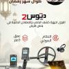 Accessories, Other Accessories, اكس بي ديوس تو احدث التقنيات في البحث عن الذهب