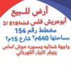 ارض في ابو عريش  للبيع في فلس 0502761647 , مكاتب خاصة, اراضي للبيع