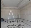 صباغ الخفجي داخلي وخارجي , صباغ الخفجي داخلي وخارجي , التجار والبناء, أعمال الصيانة