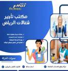 مكتب تاجير شغالات بالشهر 1500ا, رعاية الأطفال, وكالات رعاية الأطفال