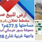 للبيع ارض في صبيا نخلان 0502761647 تواصل , Property, Lands For Sale